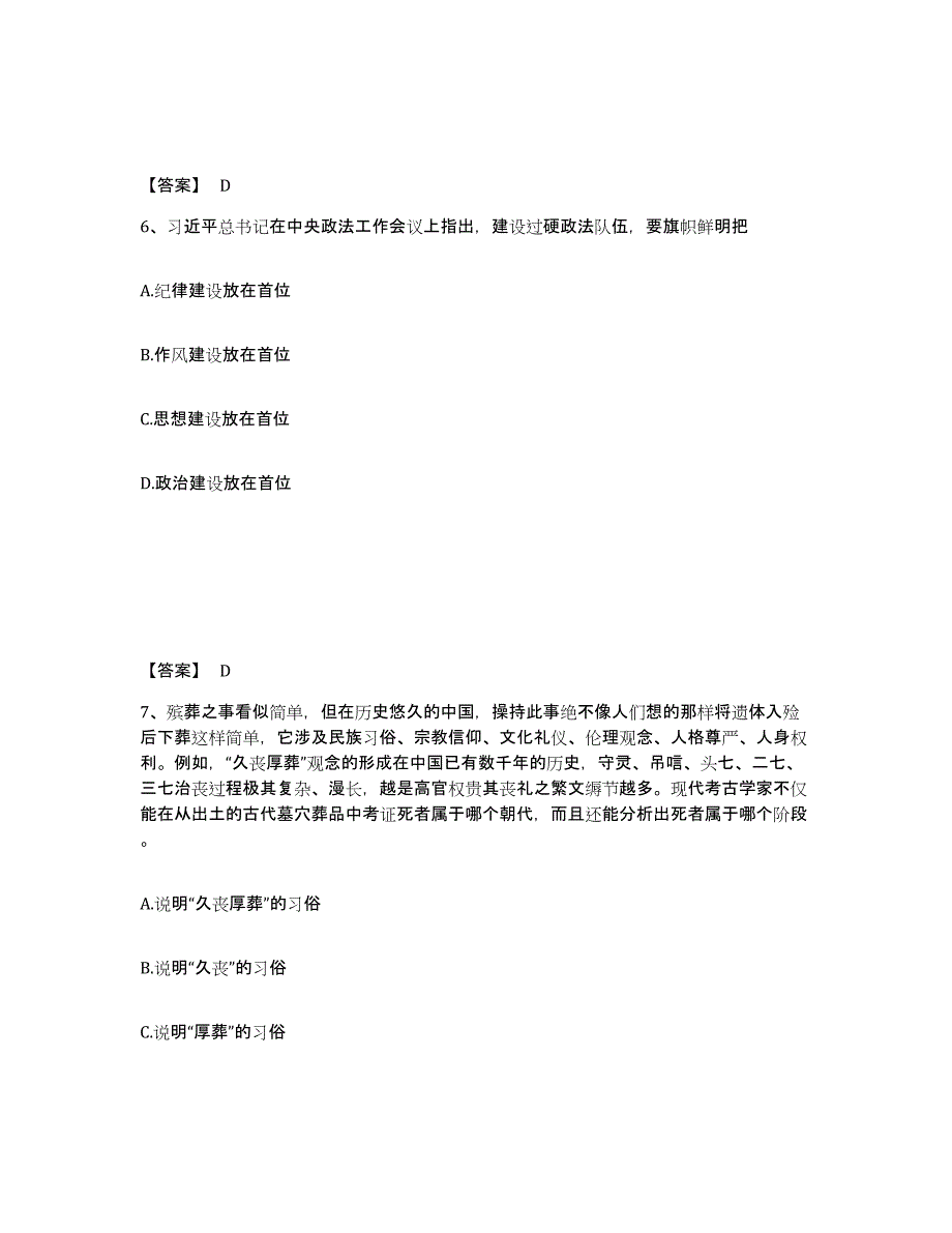 备考2025云南省临沧市镇康县公安警务辅助人员招聘通关考试题库带答案解析_第4页