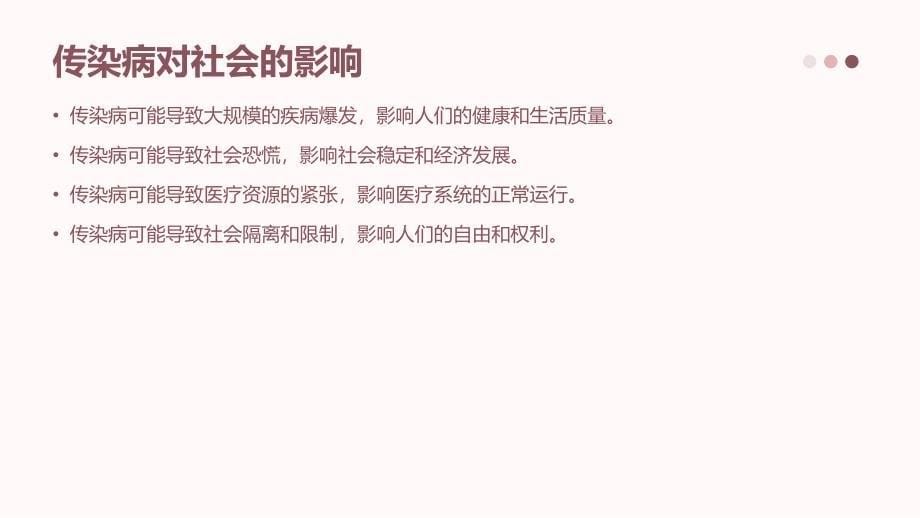 全民预防传染病健康知识普及计划_第5页