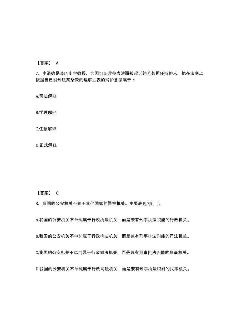 备考2025陕西省商洛市镇安县公安警务辅助人员招聘练习题及答案_第4页