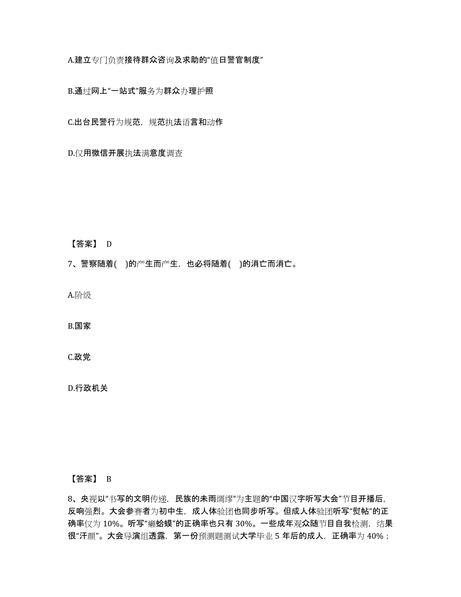 备考2025陕西省商洛市公安警务辅助人员招聘高分通关题库A4可打印版_第4页