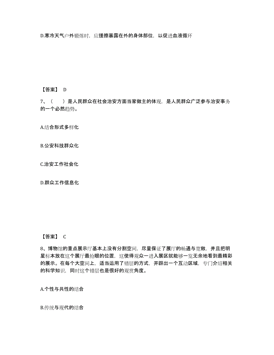 备考2025甘肃省临夏回族自治州临夏县公安警务辅助人员招聘测试卷(含答案)_第4页