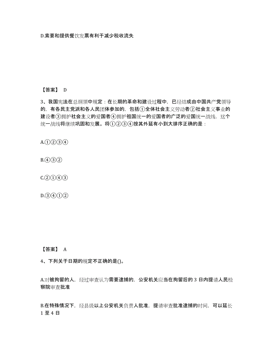 备考2025陕西省商洛市公安警务辅助人员招聘自我检测试卷B卷附答案_第2页