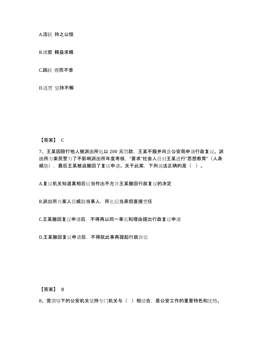 备考2025陕西省商洛市公安警务辅助人员招聘自我检测试卷B卷附答案_第4页