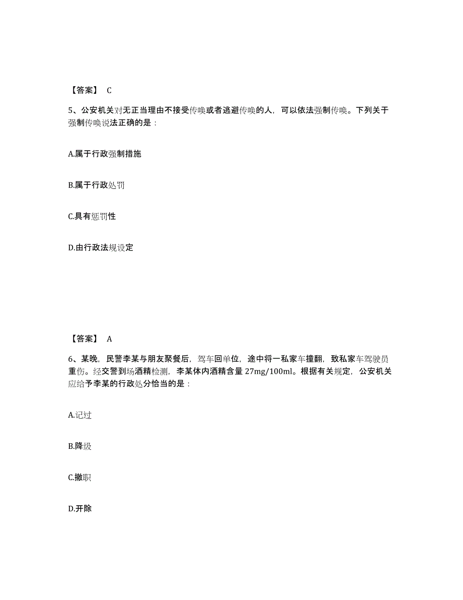 备考2025云南省临沧市云县公安警务辅助人员招聘自测提分题库加答案_第3页