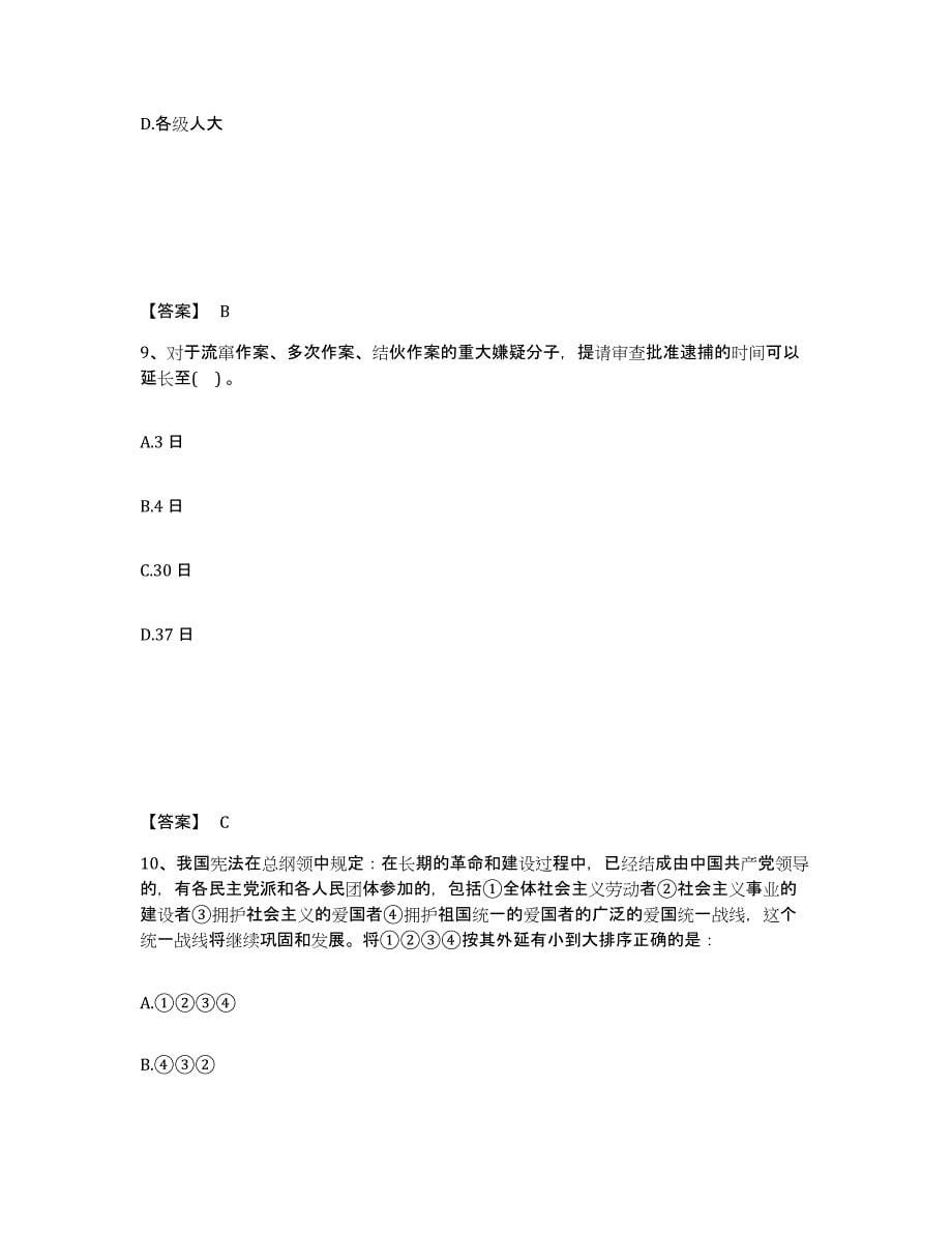 备考2025云南省临沧市云县公安警务辅助人员招聘自测提分题库加答案_第5页