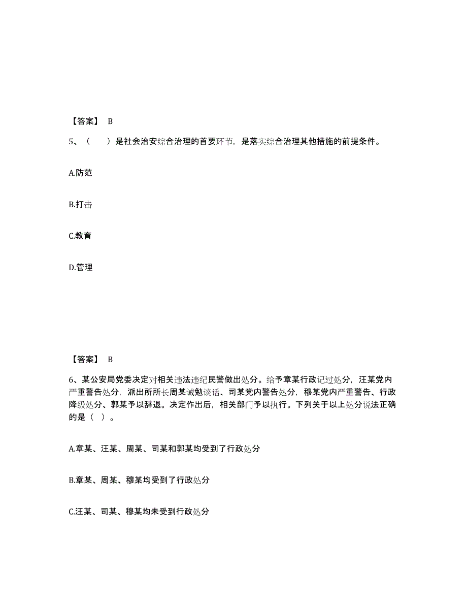 备考2025宁夏回族自治区固原市彭阳县公安警务辅助人员招聘能力提升试卷B卷附答案_第3页