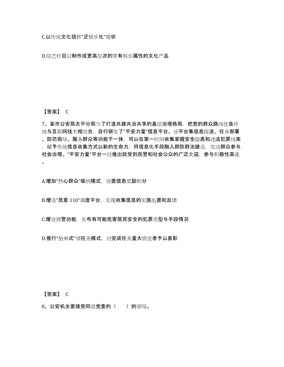 备考2025陕西省商洛市镇安县公安警务辅助人员招聘全真模拟考试试卷B卷含答案_第4页