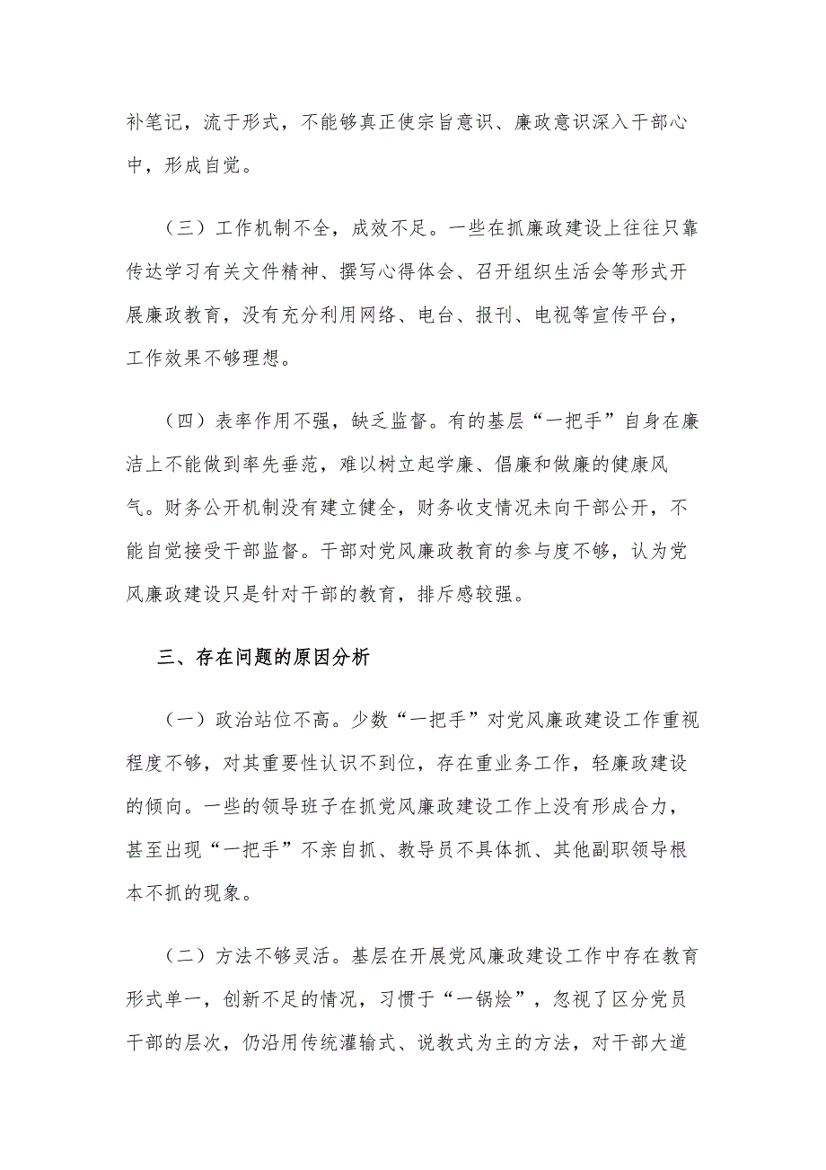 2024年上半年党风廉政建工作总结范文_第4页