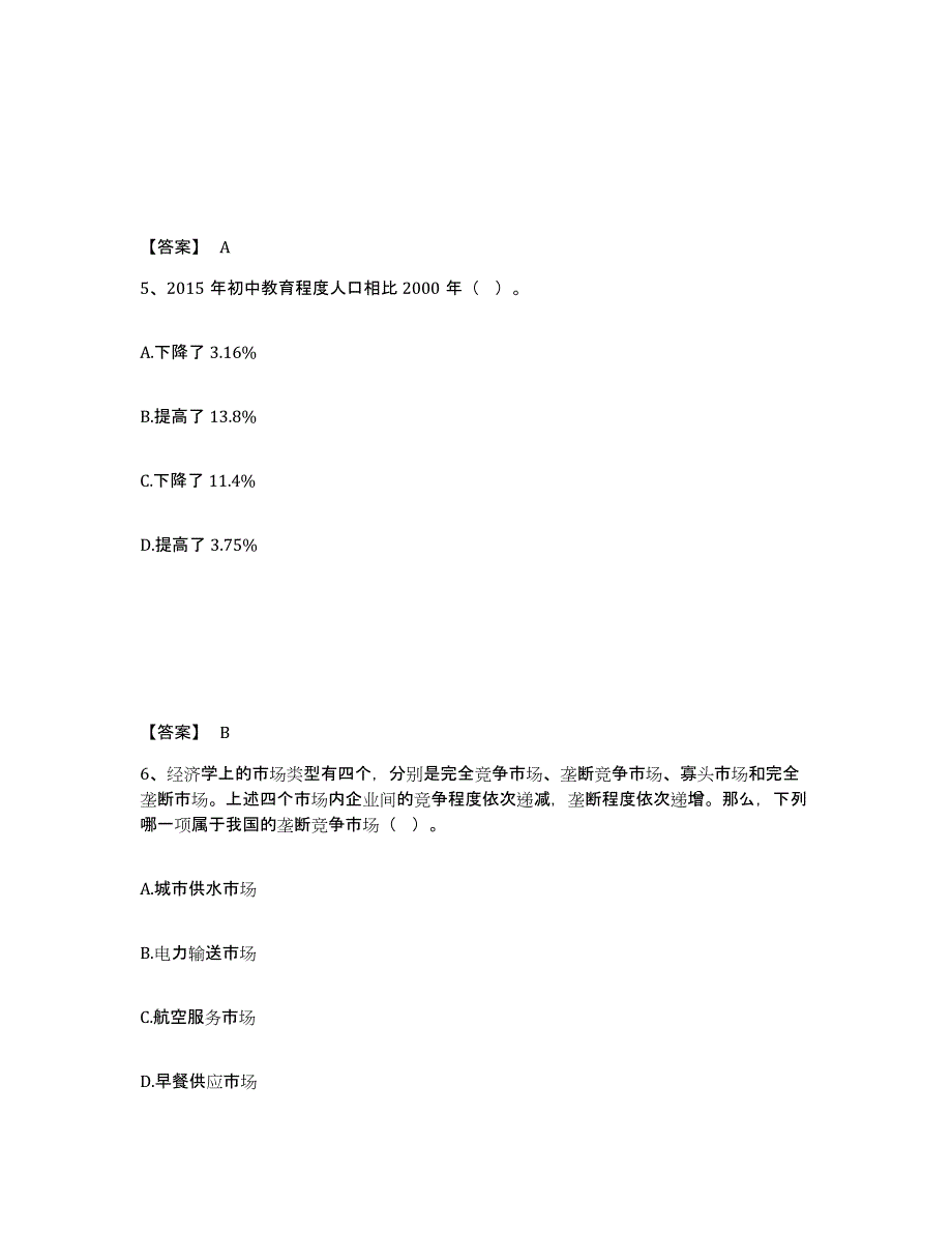 备考2025甘肃省平凉市灵台县公安警务辅助人员招聘通关考试题库带答案解析_第3页