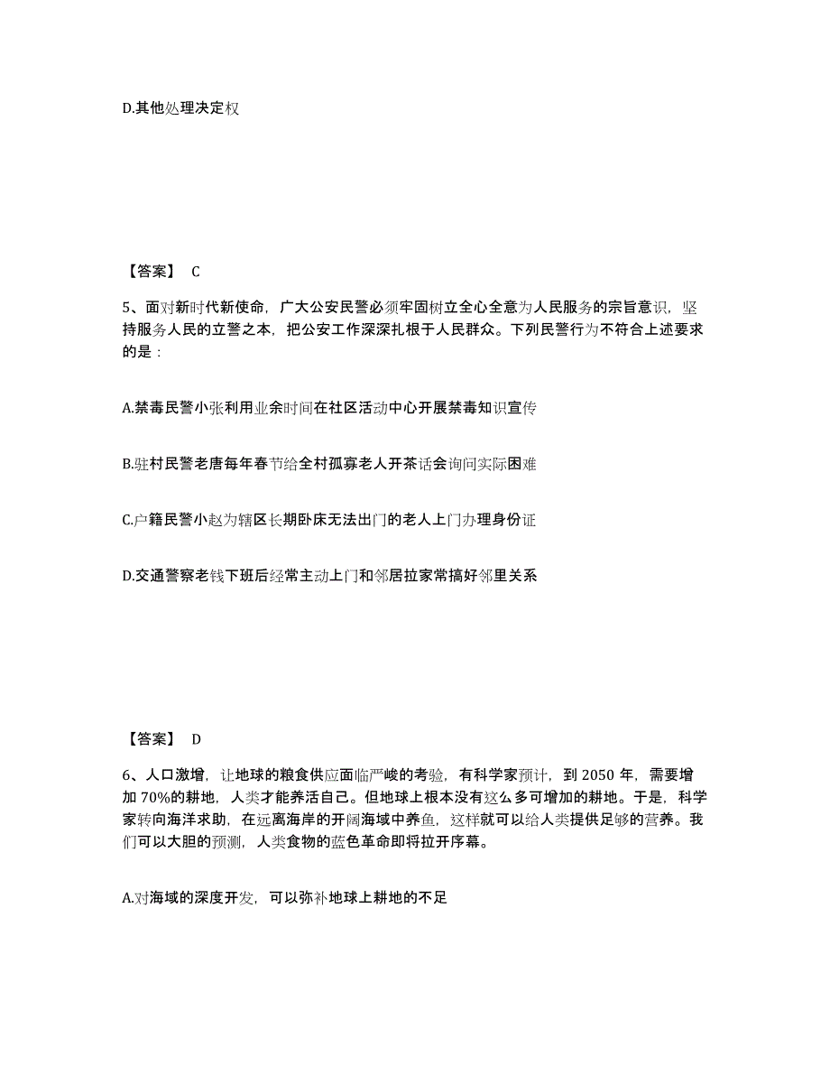 备考2025甘肃省庆阳市环县公安警务辅助人员招聘考试题库_第3页