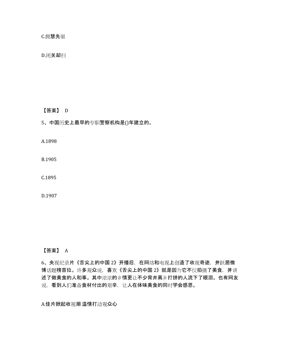 备考2025宁夏回族自治区固原市公安警务辅助人员招聘题库检测试卷A卷附答案_第3页