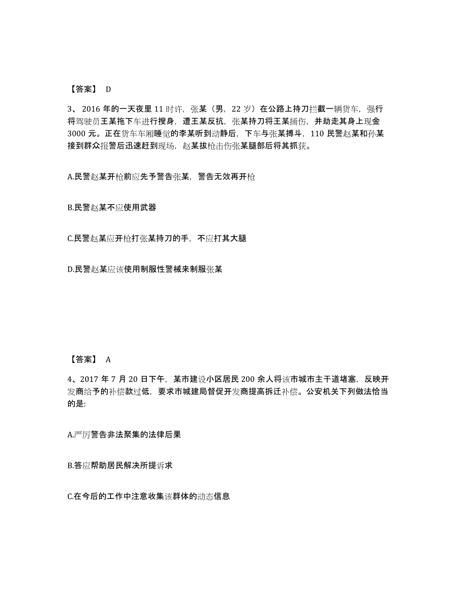 备考2025云南省丽江市玉龙纳西族自治县公安警务辅助人员招聘自我提分评估(附答案)_第2页