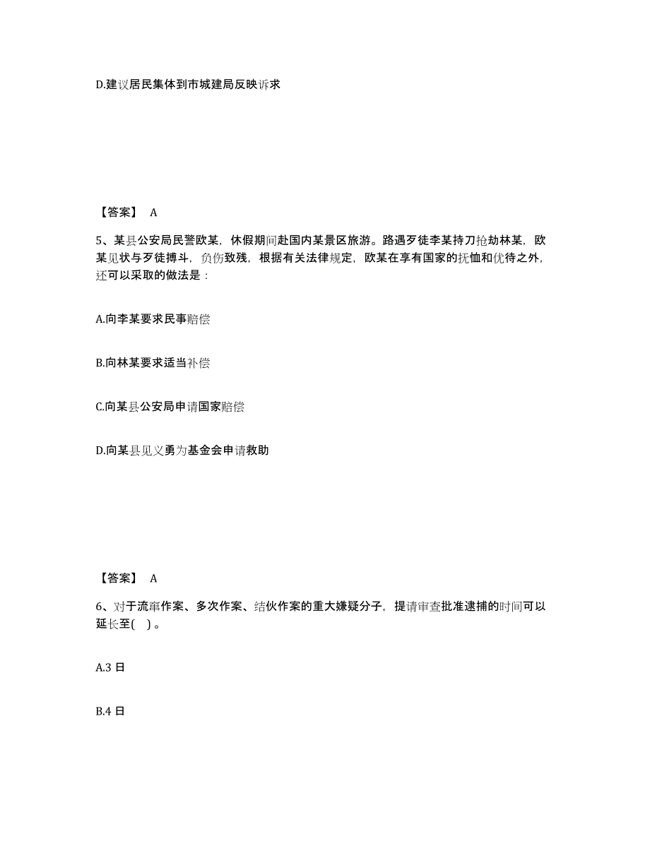 备考2025云南省丽江市玉龙纳西族自治县公安警务辅助人员招聘自我提分评估(附答案)_第3页