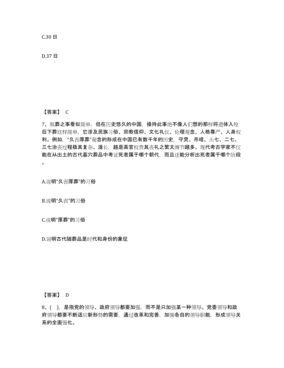 备考2025云南省丽江市玉龙纳西族自治县公安警务辅助人员招聘自我提分评估(附答案)_第4页