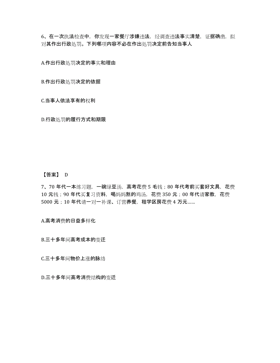 备考2025宁夏回族自治区银川市公安警务辅助人员招聘强化训练试卷A卷附答案_第4页