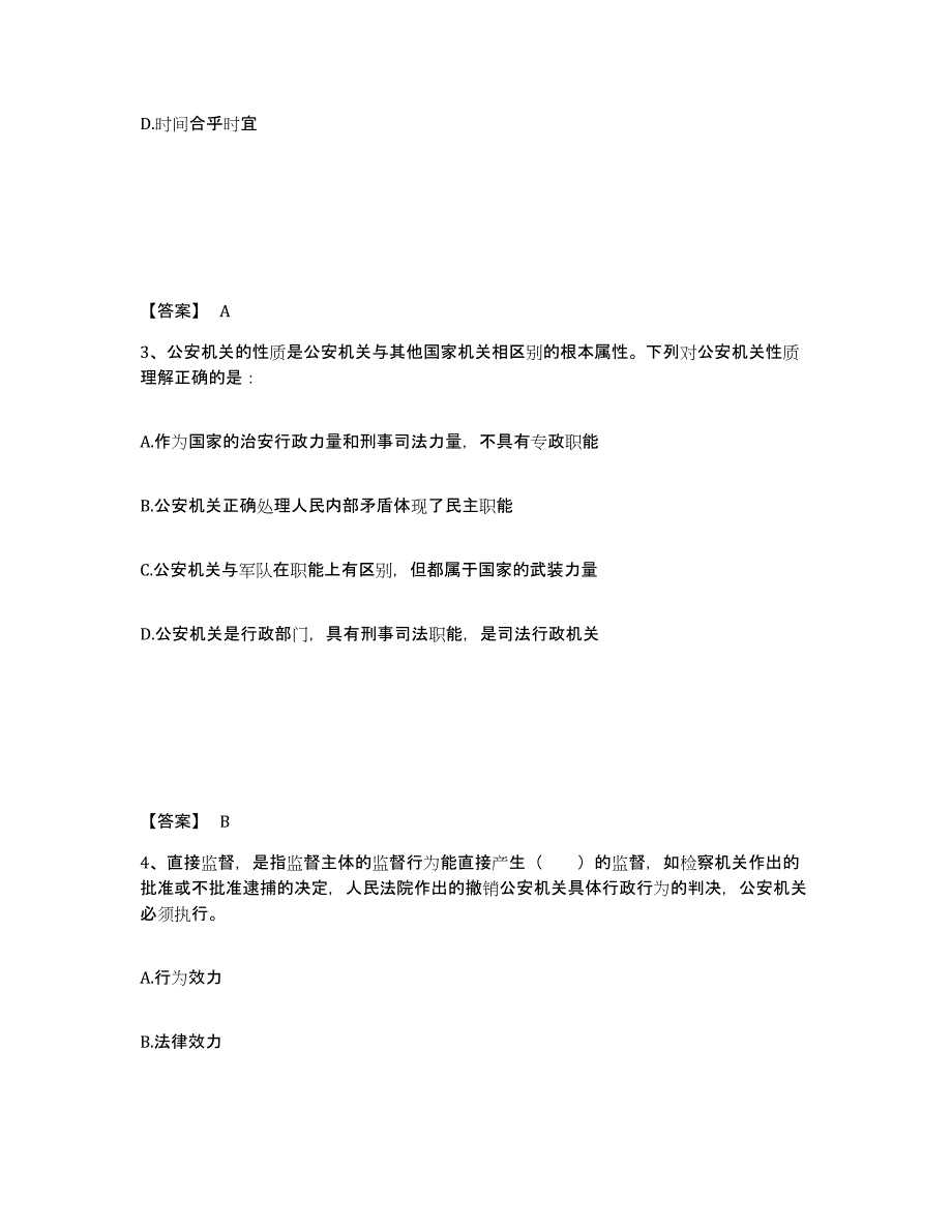 备考2025甘肃省庆阳市庆城县公安警务辅助人员招聘题库及答案_第2页