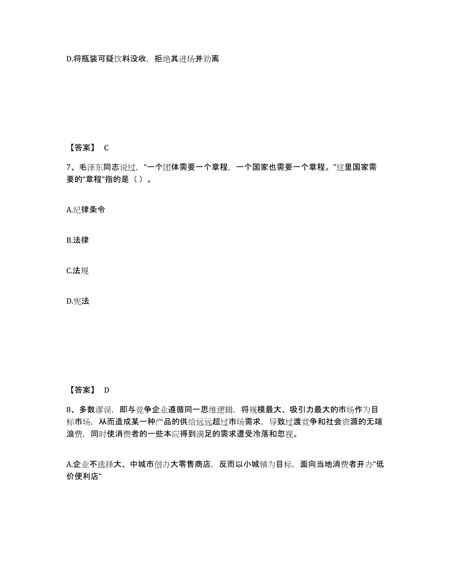 备考2025云南省大理白族自治州弥渡县公安警务辅助人员招聘模考模拟试题(全优)_第4页