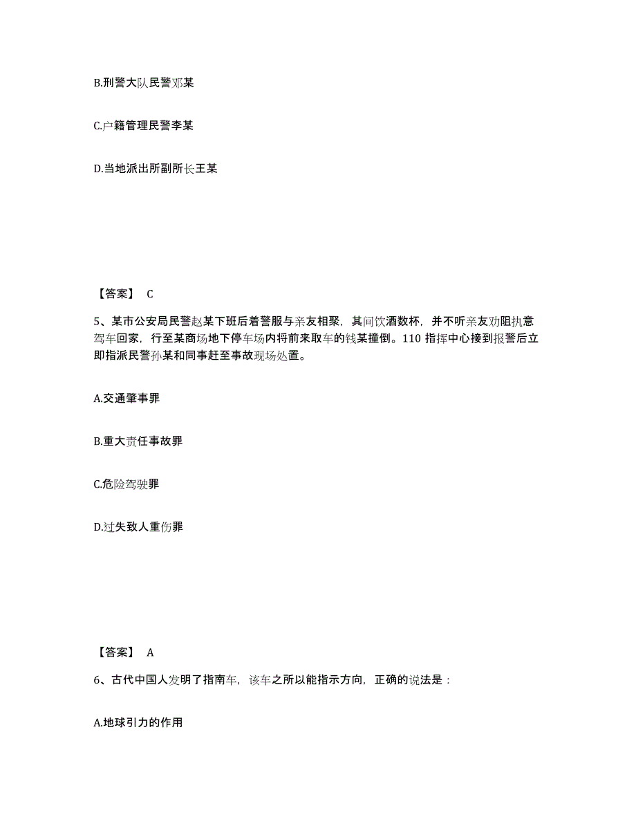 备考2025宁夏回族自治区吴忠市盐池县公安警务辅助人员招聘强化训练试卷A卷附答案_第3页