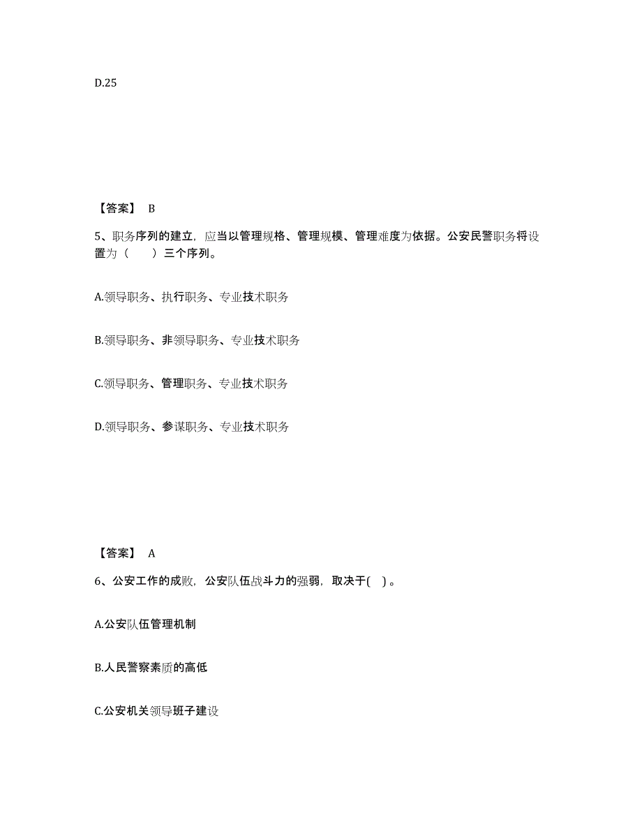 备考2025甘肃省临夏回族自治州公安警务辅助人员招聘强化训练试卷A卷附答案_第3页