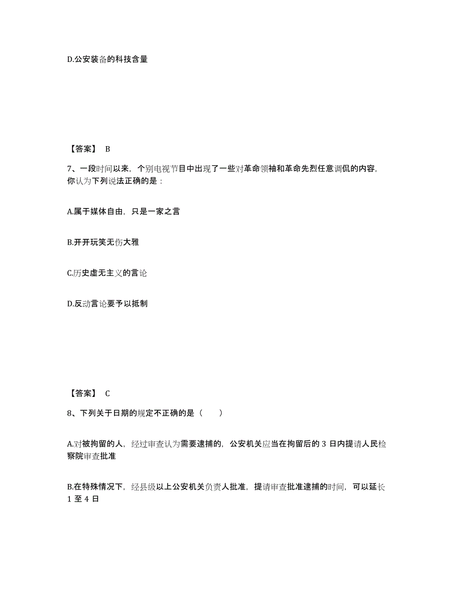 备考2025甘肃省临夏回族自治州公安警务辅助人员招聘强化训练试卷A卷附答案_第4页