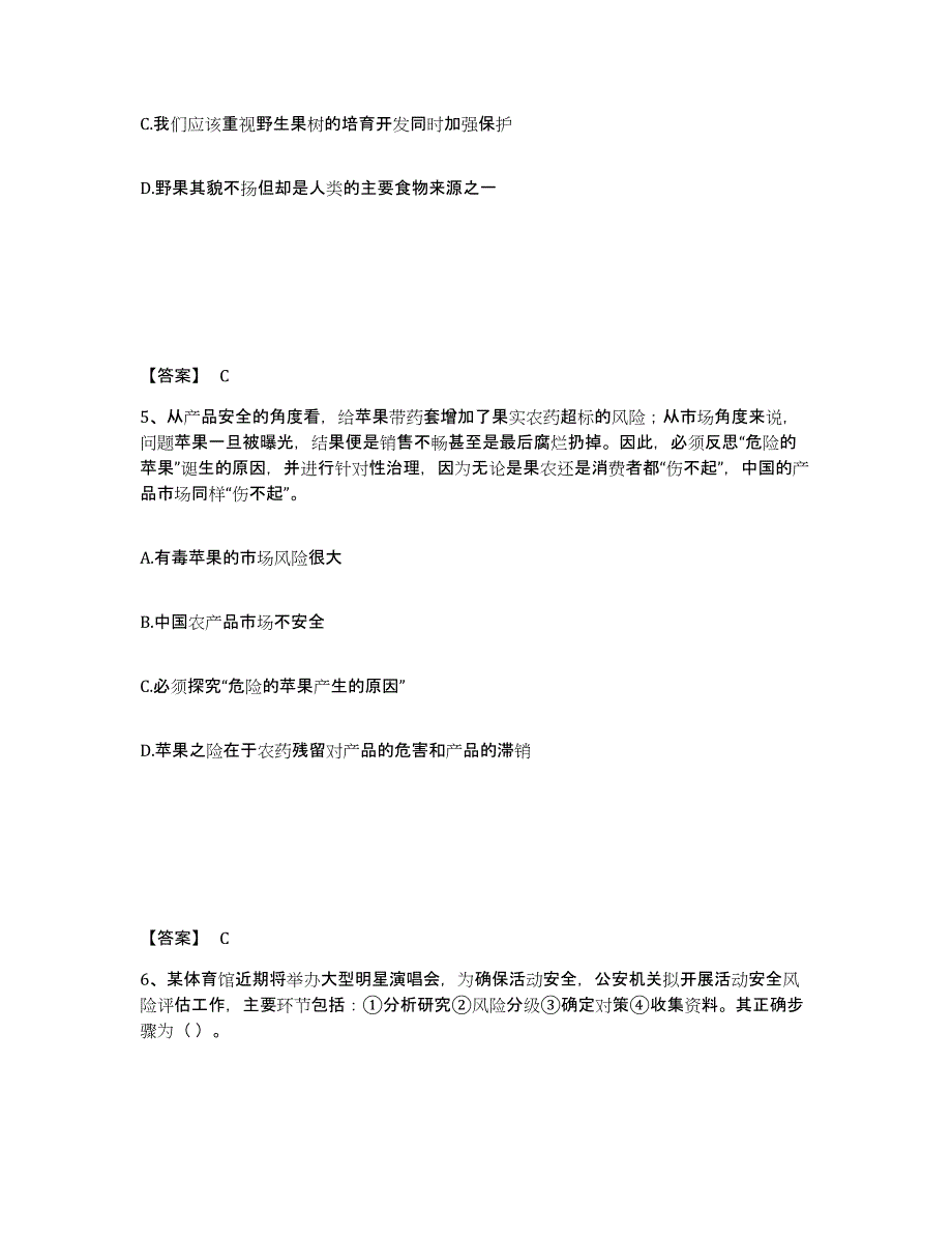 备考2025云南省临沧市临翔区公安警务辅助人员招聘能力检测试卷A卷附答案_第3页