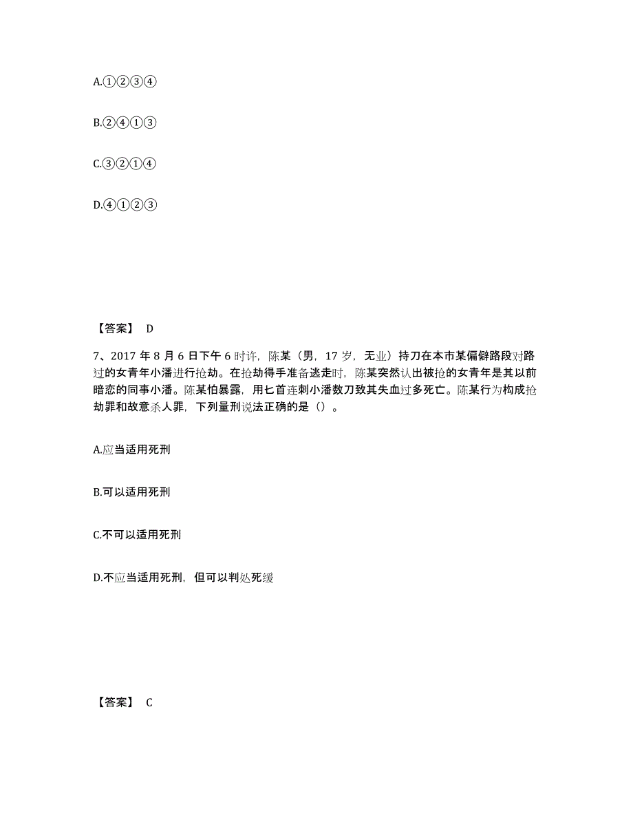 备考2025云南省临沧市临翔区公安警务辅助人员招聘能力检测试卷A卷附答案_第4页