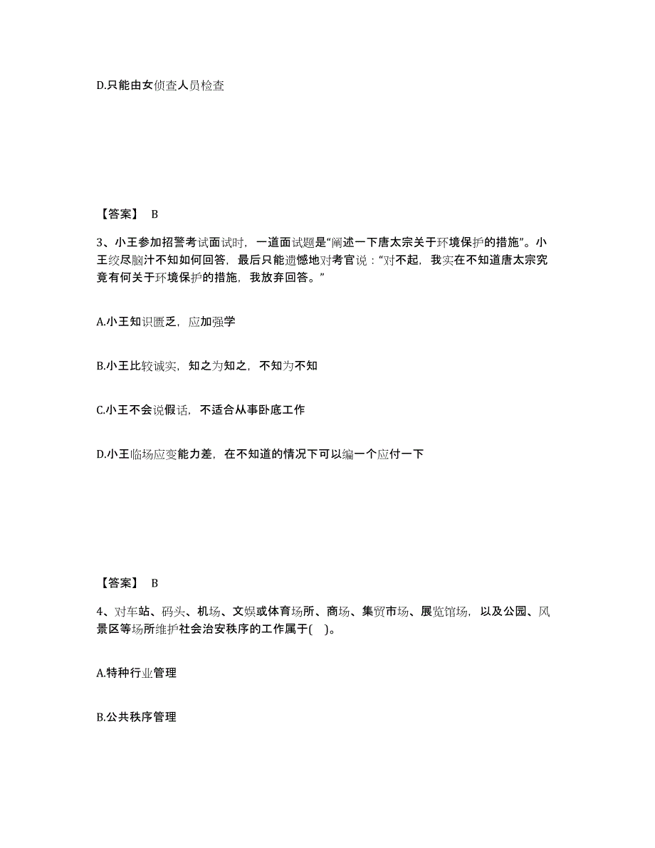 备考2025甘肃省陇南市成县公安警务辅助人员招聘自我检测试卷B卷附答案_第2页