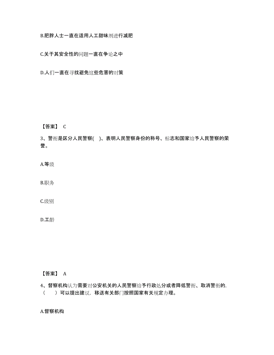 备考2025甘肃省庆阳市西峰区公安警务辅助人员招聘考前冲刺模拟试卷A卷含答案_第2页