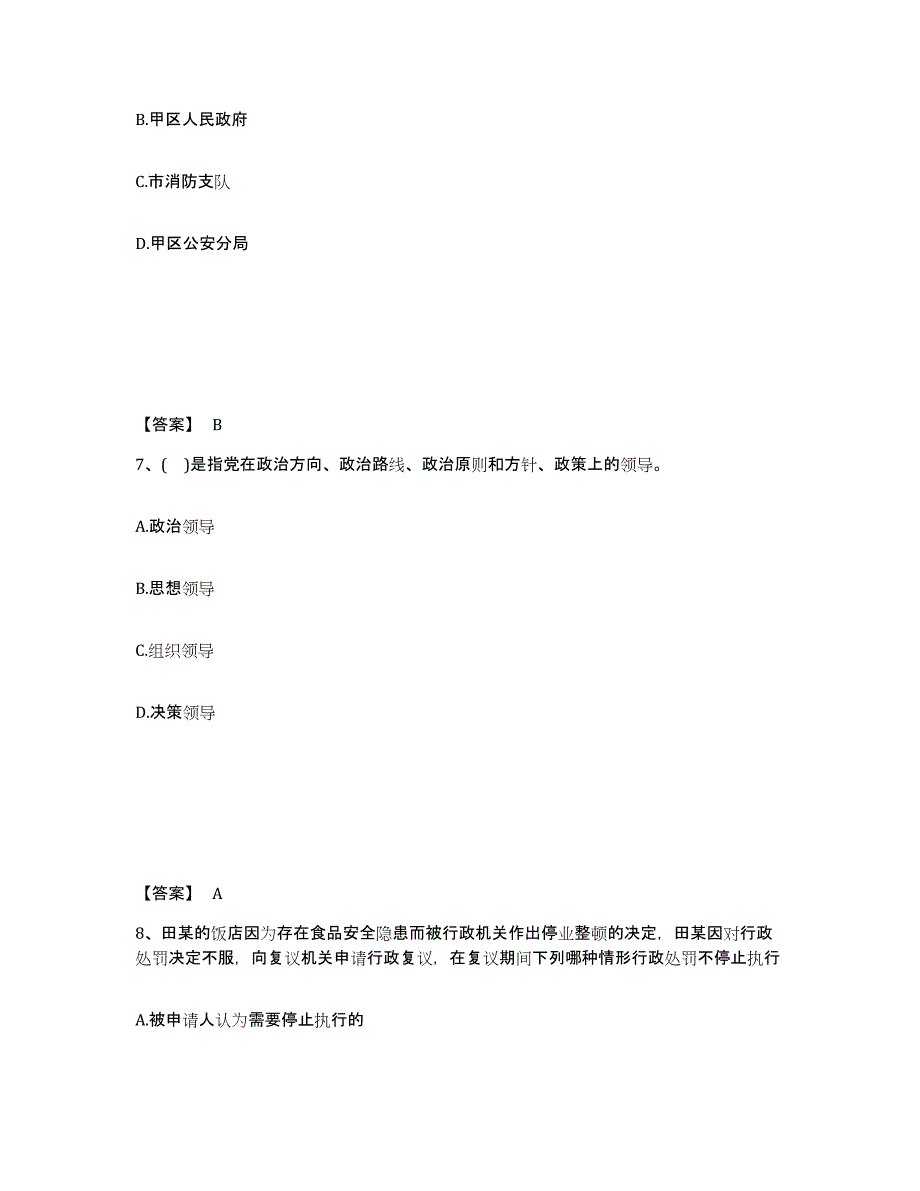 备考2025甘肃省庆阳市西峰区公安警务辅助人员招聘考前冲刺模拟试卷A卷含答案_第4页