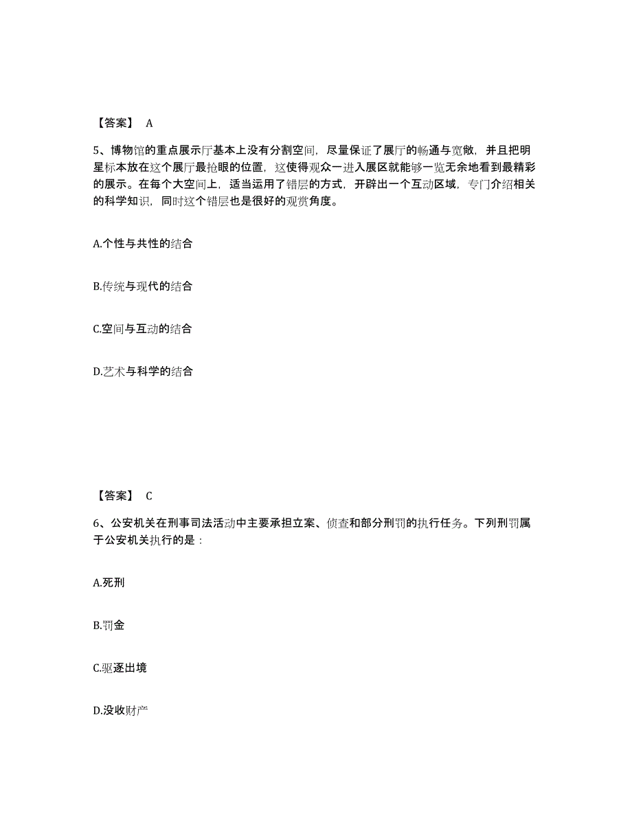 备考2025甘肃省白银市白银区公安警务辅助人员招聘综合检测试卷A卷含答案_第3页