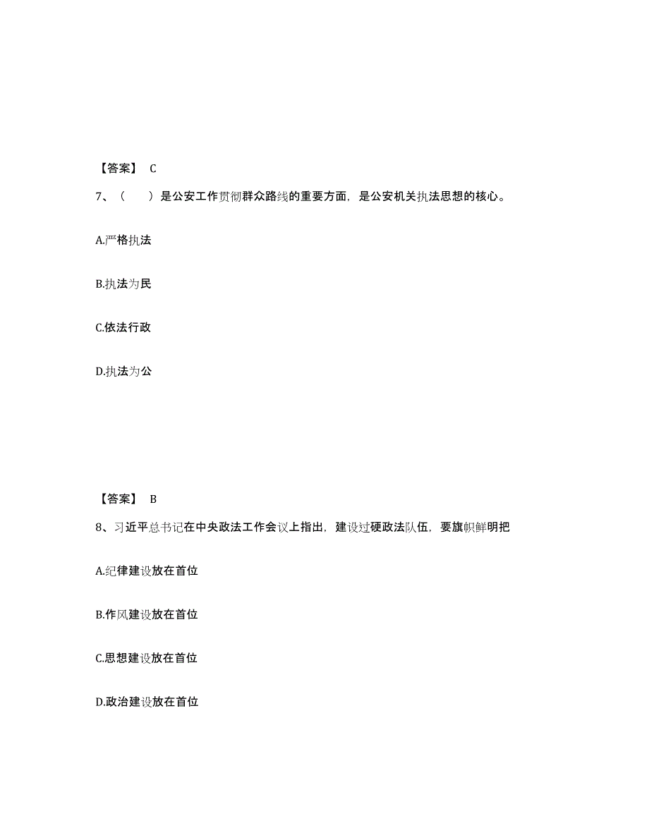 备考2025甘肃省白银市白银区公安警务辅助人员招聘综合检测试卷A卷含答案_第4页