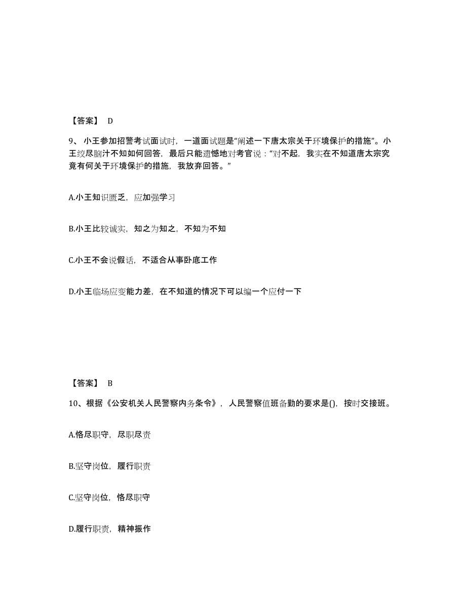 备考2025甘肃省白银市白银区公安警务辅助人员招聘综合检测试卷A卷含答案_第5页