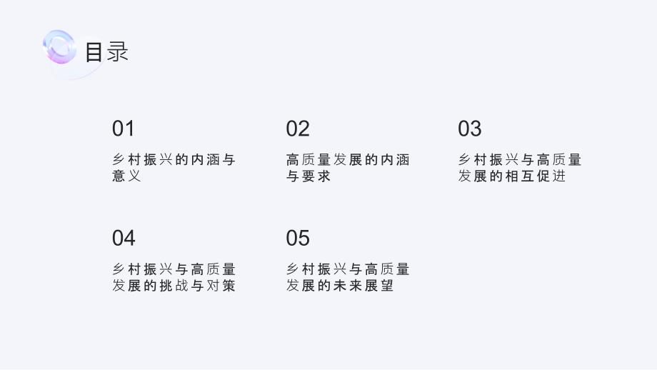 乡村振兴与高质量发展的关系_第2页