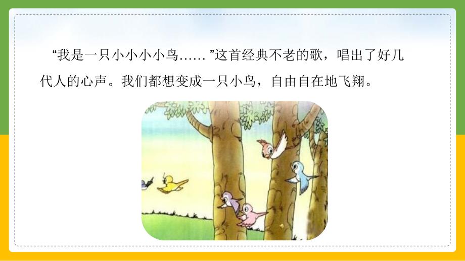 小学语文统编版三年级上册《父亲树林和鸟》教育教学课件_第3页