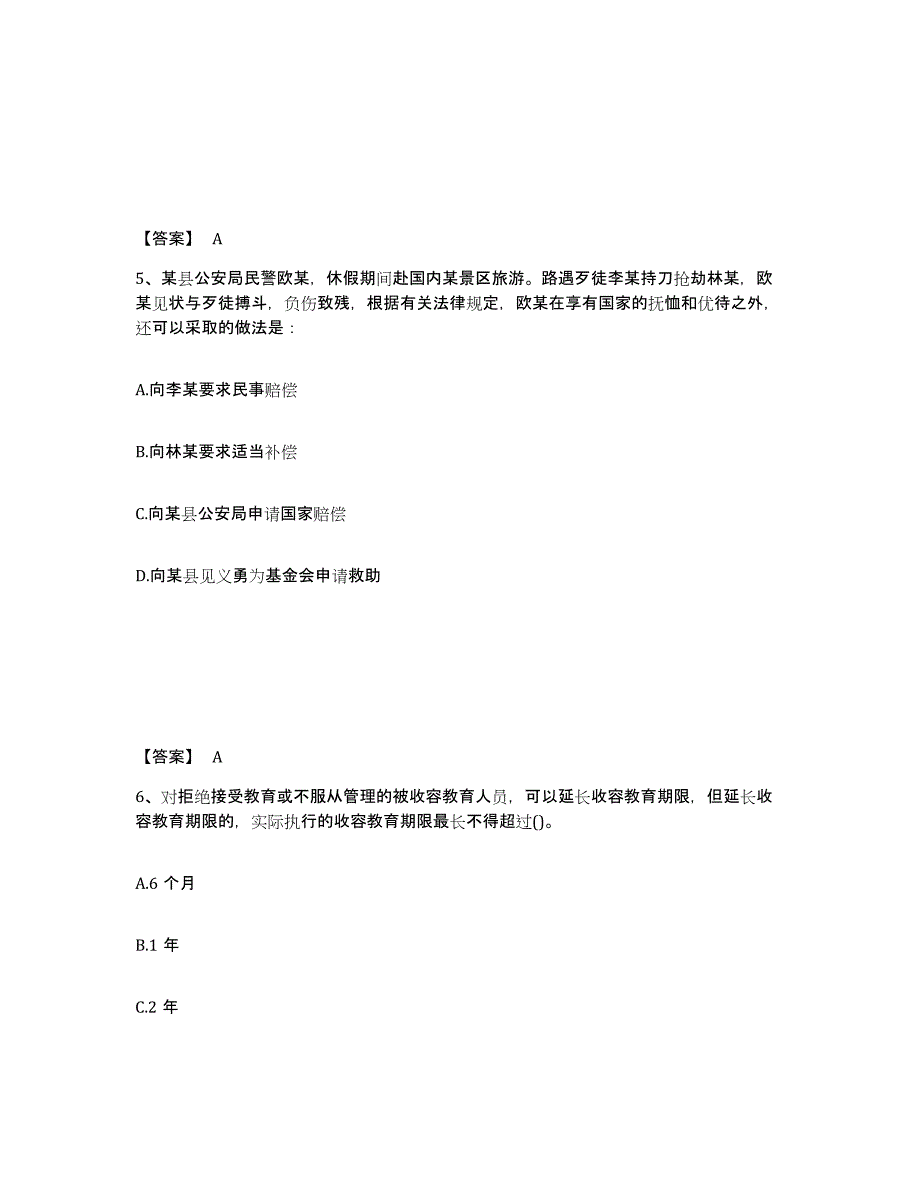 备考2025云南省昭通市大关县公安警务辅助人员招聘过关检测试卷A卷附答案_第3页