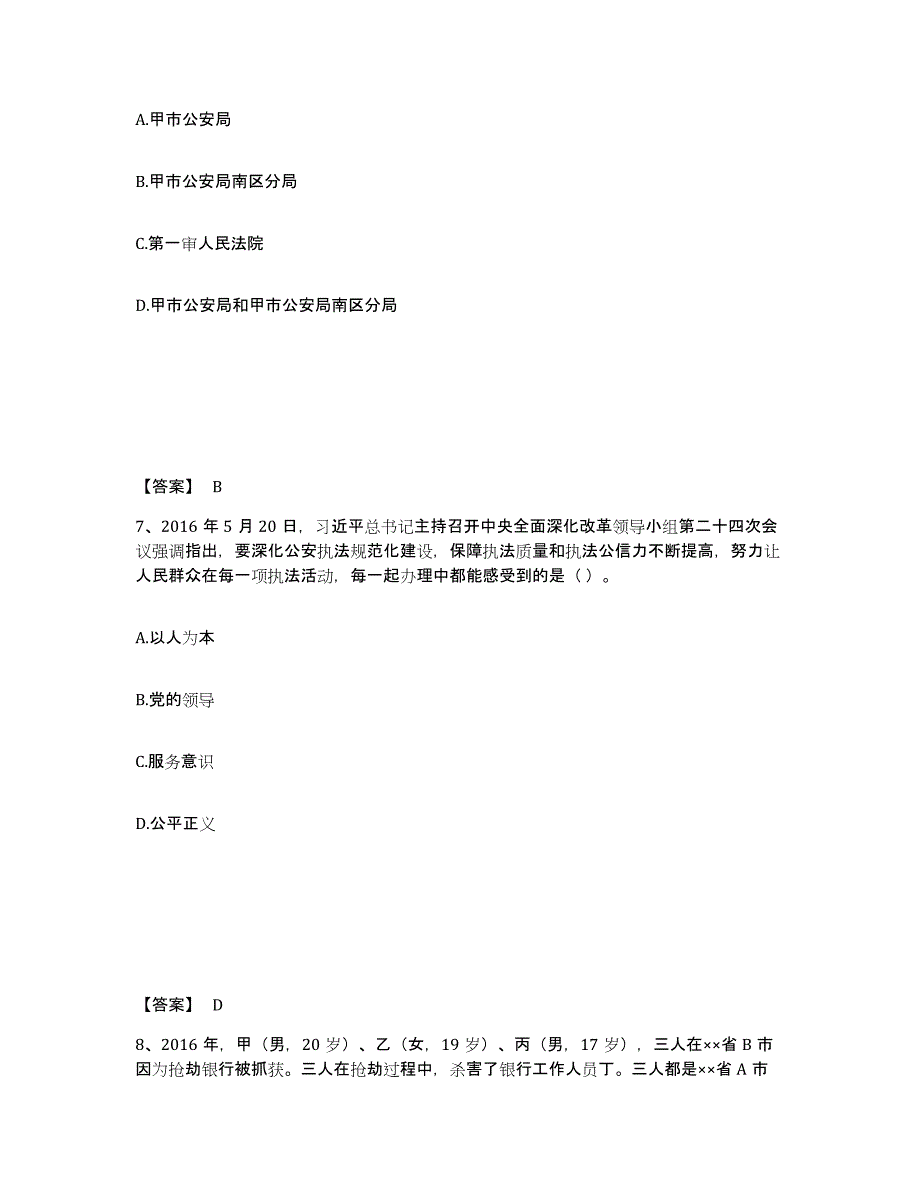 备考2025甘肃省酒泉市肃北蒙古族自治县公安警务辅助人员招聘题库检测试卷A卷附答案_第4页