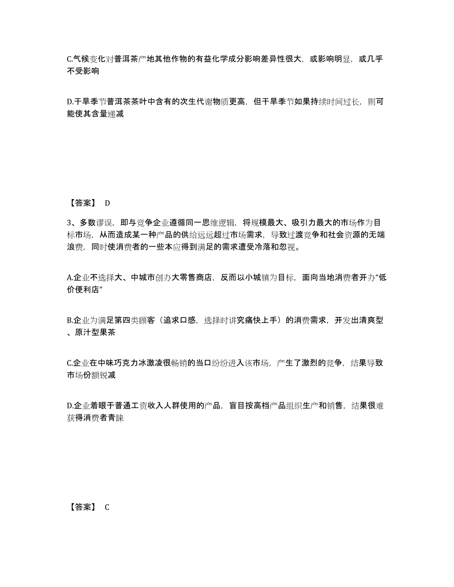 备考2025云南省丽江市玉龙纳西族自治县公安警务辅助人员招聘考前冲刺试卷A卷含答案_第2页