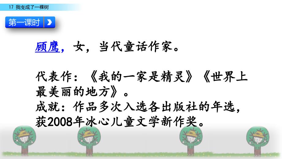 17我变成了一棵树 课件（42张PPT）.ppt_第3页