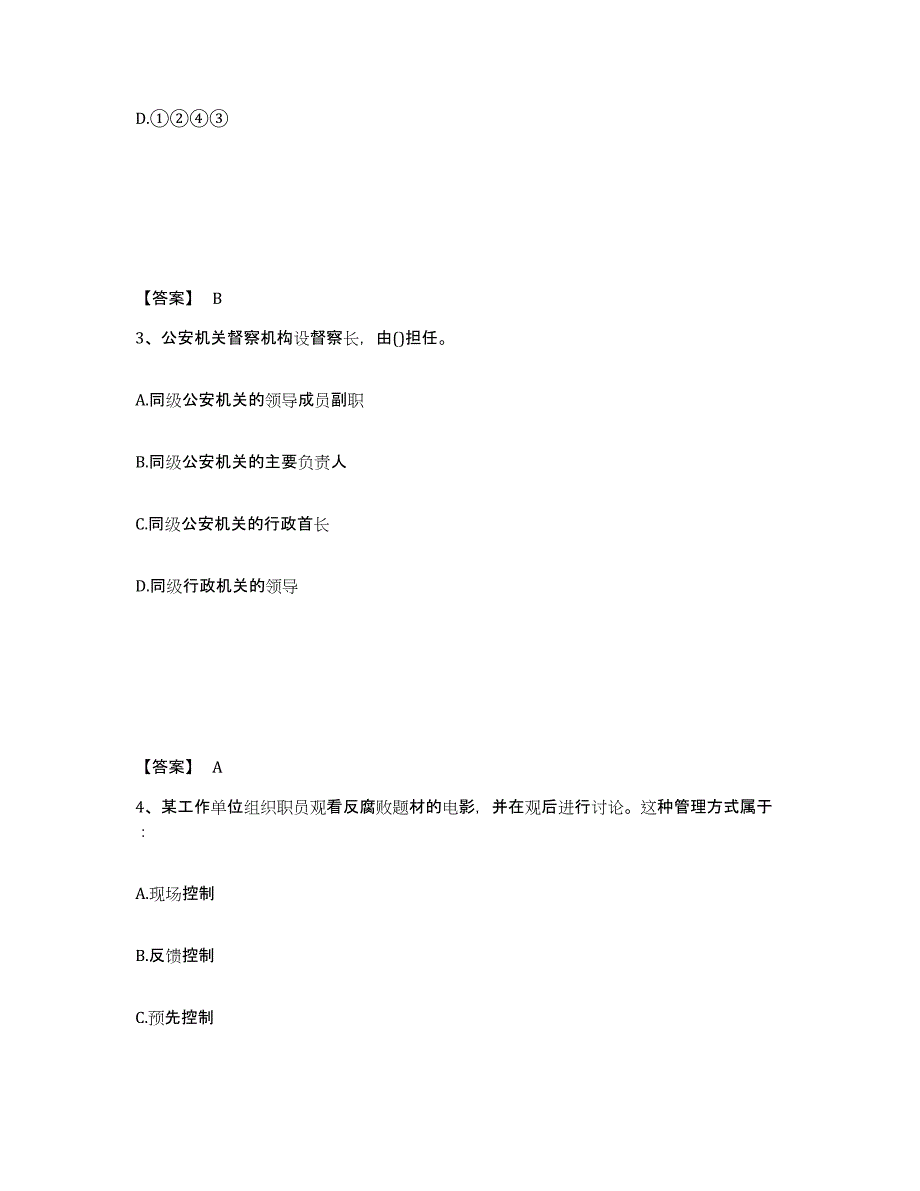 备考2025云南省德宏傣族景颇族自治州瑞丽市公安警务辅助人员招聘高分通关题型题库附解析答案_第2页