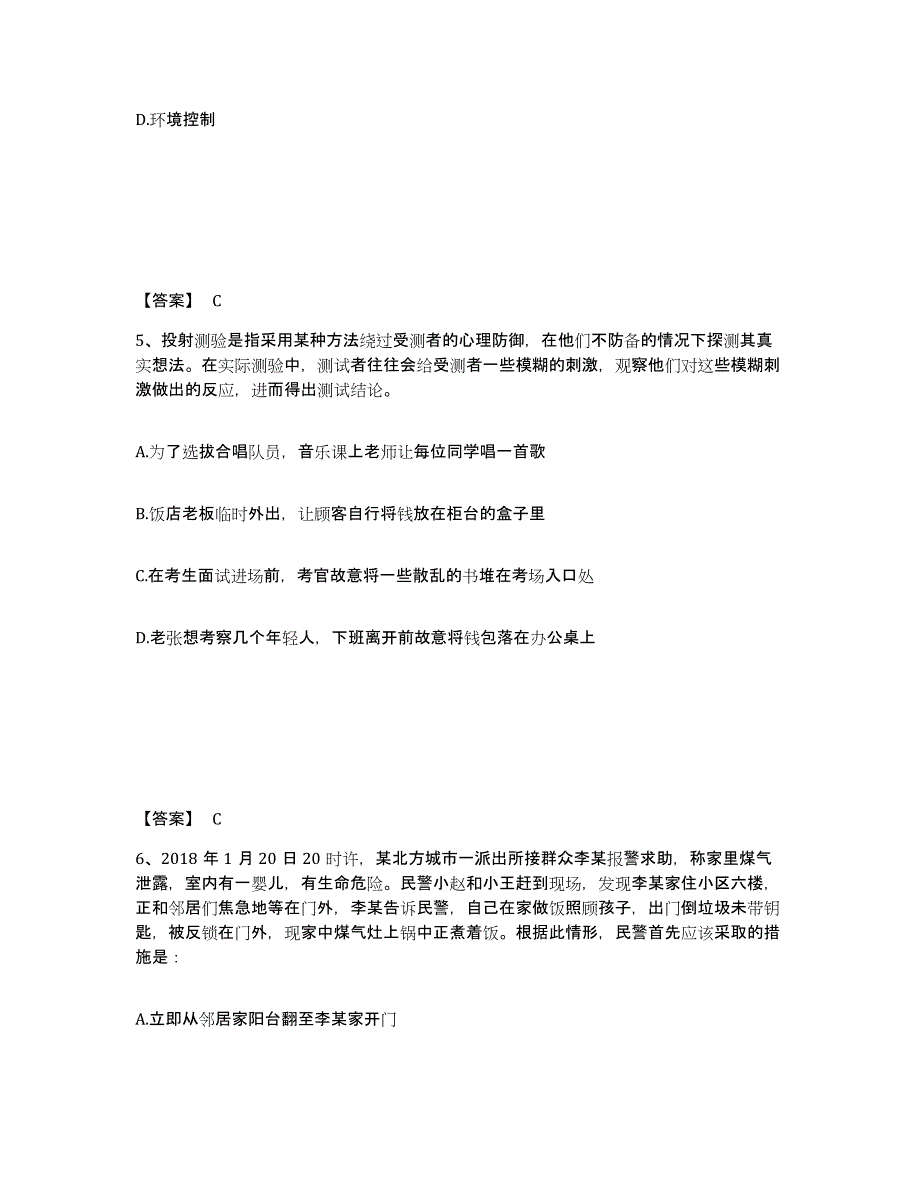 备考2025云南省德宏傣族景颇族自治州瑞丽市公安警务辅助人员招聘高分通关题型题库附解析答案_第3页