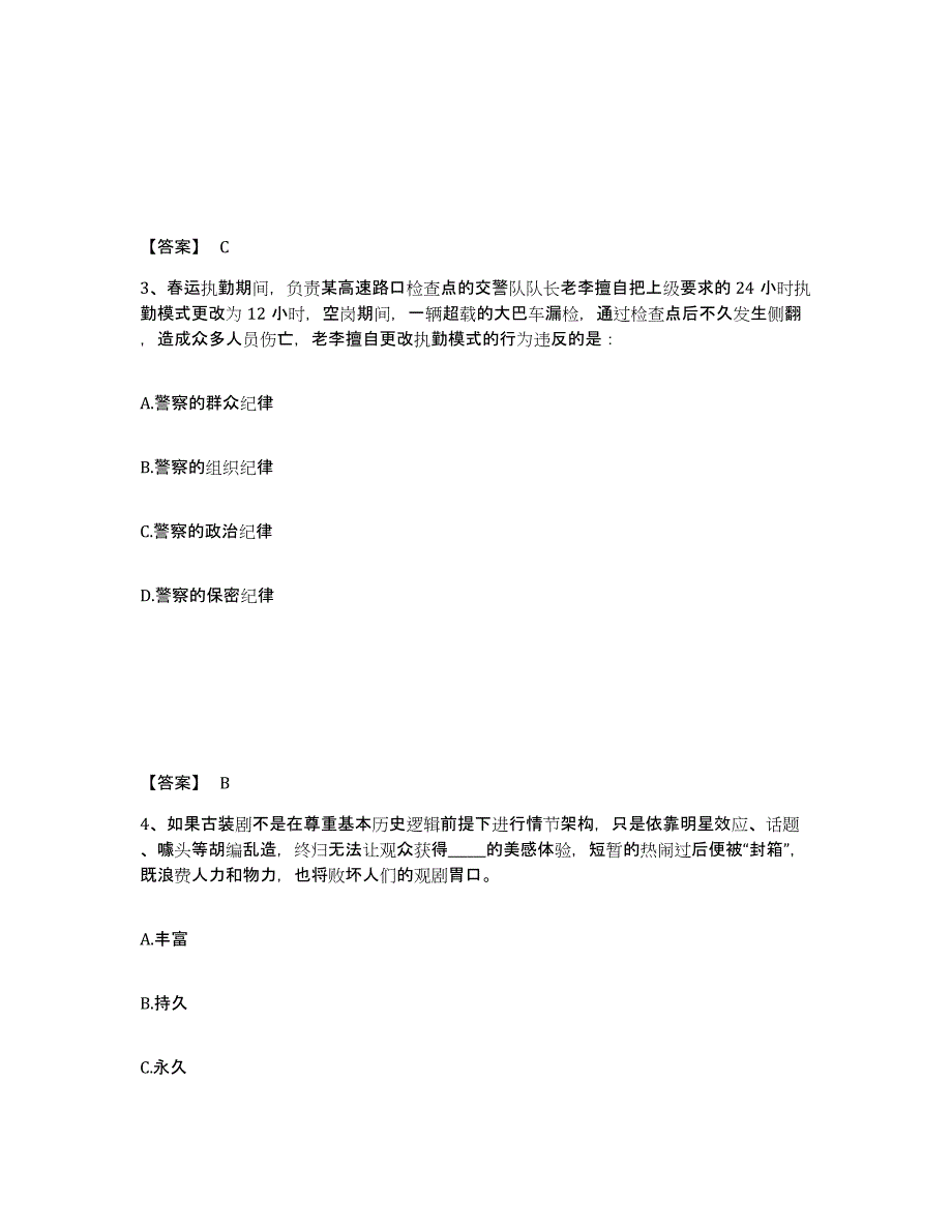 备考2025甘肃省陇南市康县公安警务辅助人员招聘押题练习试题B卷含答案_第2页