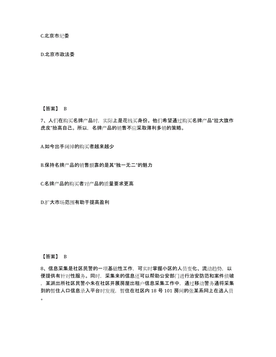 备考2025甘肃省陇南市康县公安警务辅助人员招聘押题练习试题B卷含答案_第4页