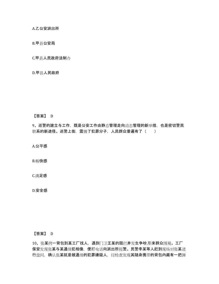 备考2025甘肃省甘南藏族自治州公安警务辅助人员招聘试题及答案_第5页