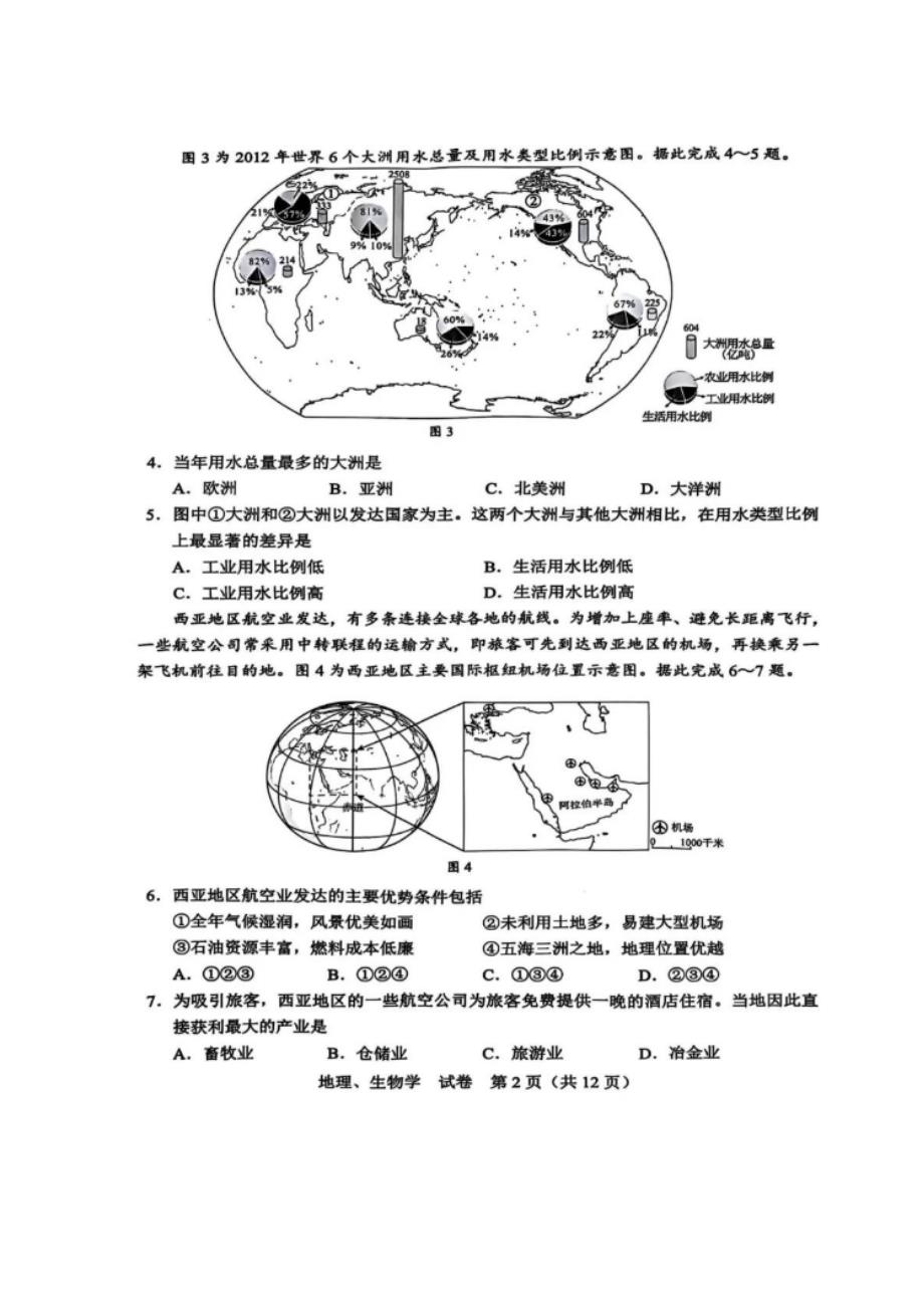 2024年广西壮族自治区中考地理真题试卷及答案_第2页