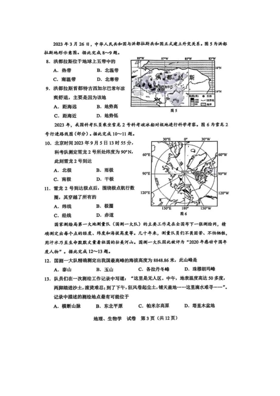 2024年广西壮族自治区中考地理真题试卷及答案_第3页