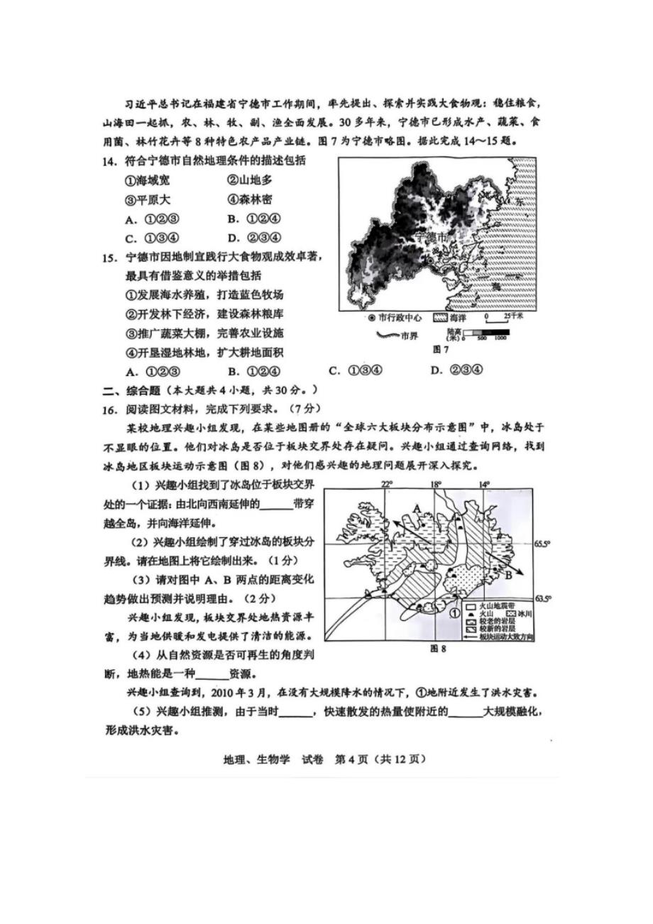 2024年广西壮族自治区中考地理真题试卷及答案_第4页