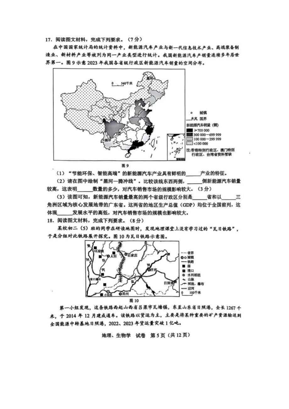 2024年广西壮族自治区中考地理真题试卷及答案_第5页