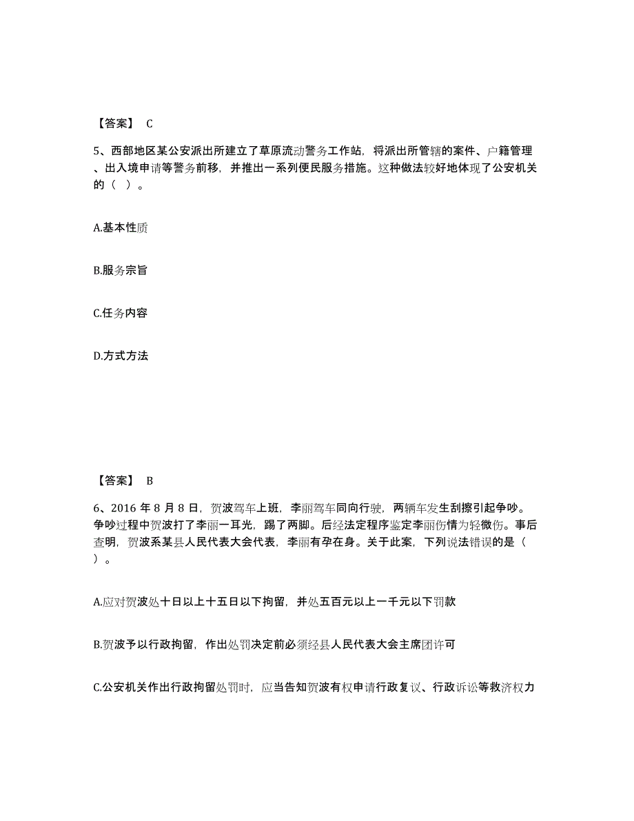 备考2025甘肃省陇南市西和县公安警务辅助人员招聘考前冲刺试卷A卷含答案_第3页