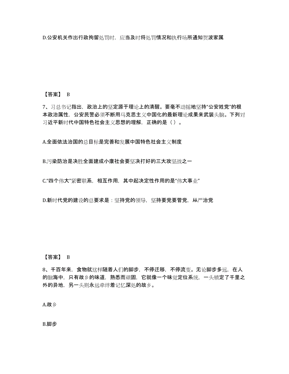 备考2025甘肃省陇南市西和县公安警务辅助人员招聘考前冲刺试卷A卷含答案_第4页