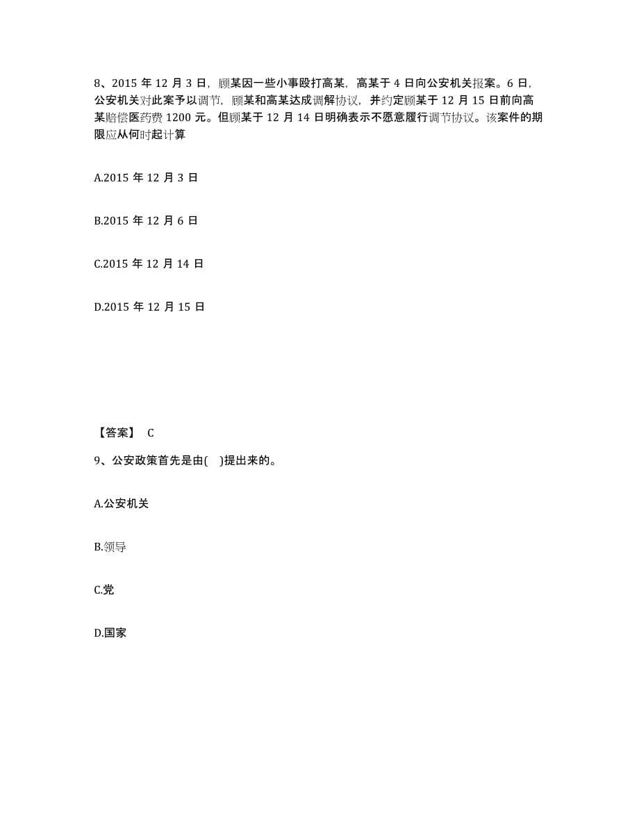 备考2025云南省昆明市盘龙区公安警务辅助人员招聘考前自测题及答案_第5页